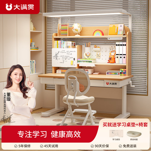 大满贯儿童书桌书架一体护眼套装