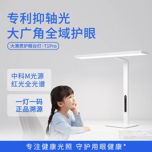 大满贯儿童护眼台灯T1pro