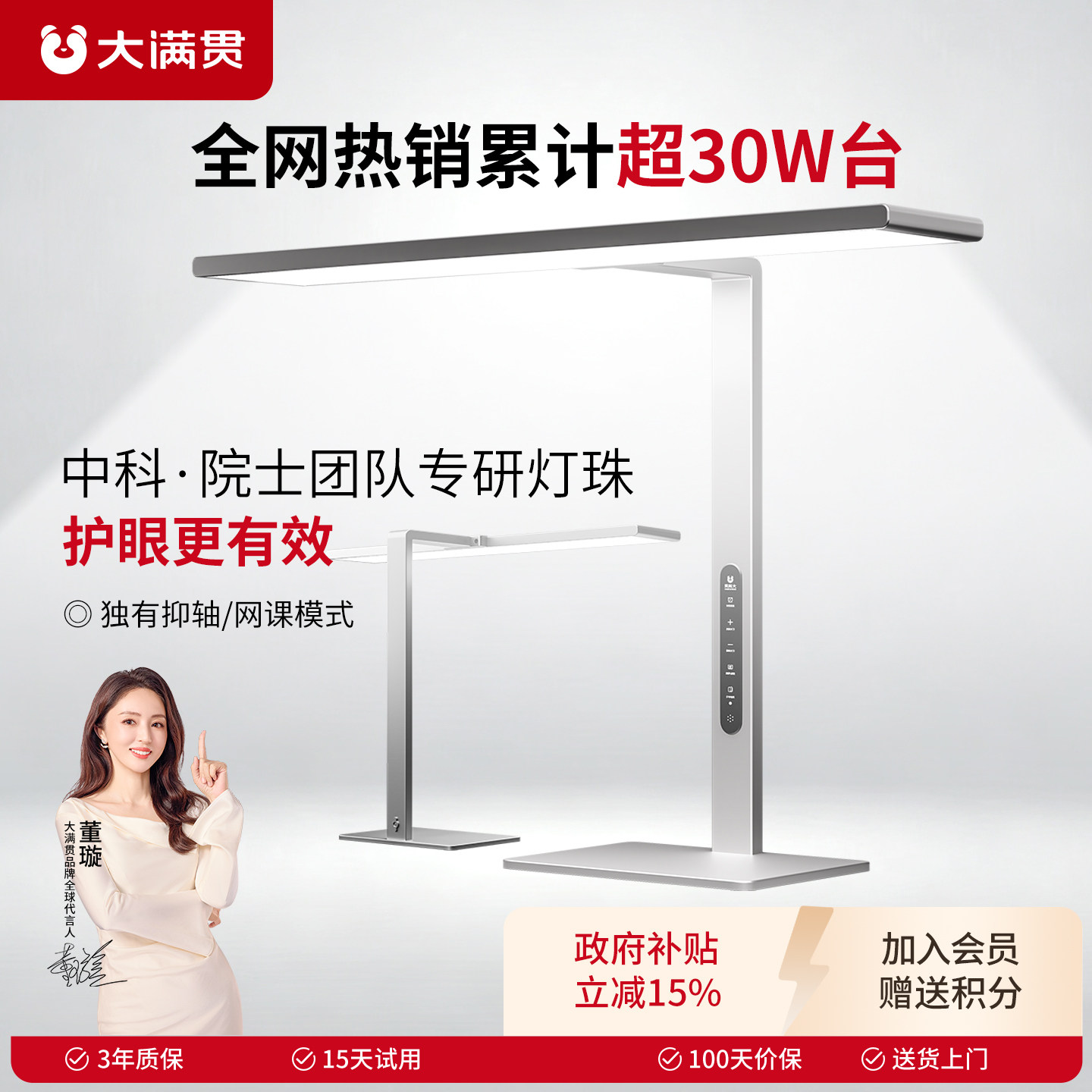大满贯儿童专用近视防控护眼灯