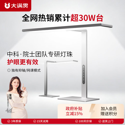 大满贯儿童专用近视防控护眼灯