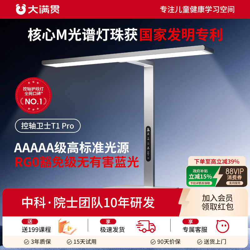 大满贯儿童学习专用台灯防近视护眼灯全光谱控轴书桌台式大路灯T1