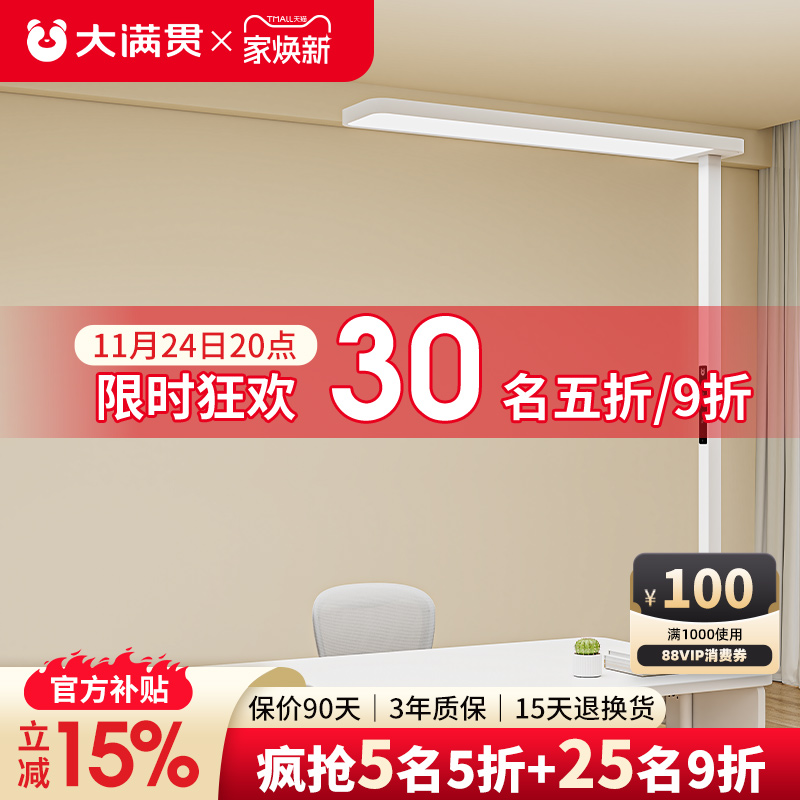 大满贯落地护眼灯全光谱