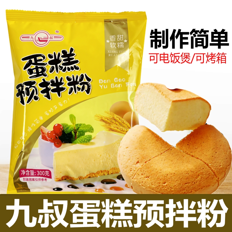 家用蛋糕粉300g电饭煲免打发自发九叔蛋糕预拌粉烘焙材料低筋面粉