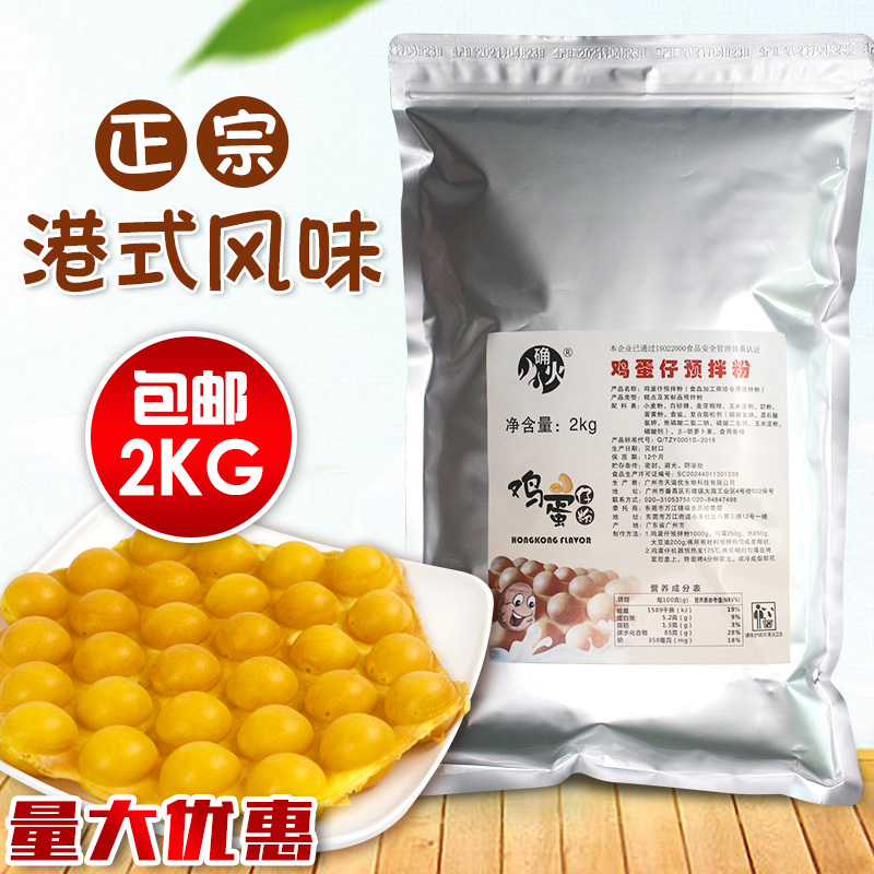 2kg确火鸡蛋仔粉奶茶甜品店专用商用原味蛋仔糕点烘焙预拌粉原料-封面