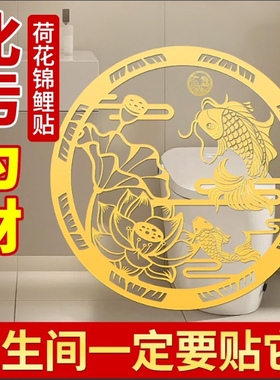 好运连连荷花鲤鱼净秽图卫生间莲花贴纸厕所荷花锦鲤金属贴画鞋柜