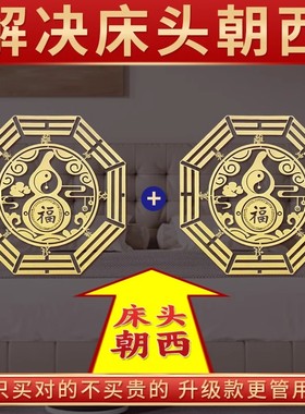 解决床头向西化解朝西的吉祥物