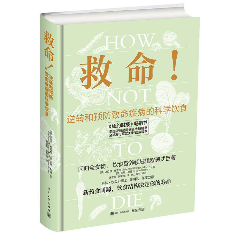 救命!逆转和预防致命疾病的科学饮食 （美）MichaelGreger（迈克尔?格雷格），GeneStone（吉恩?斯通） 著 谢宜晖 译 家庭保健使用感如何?