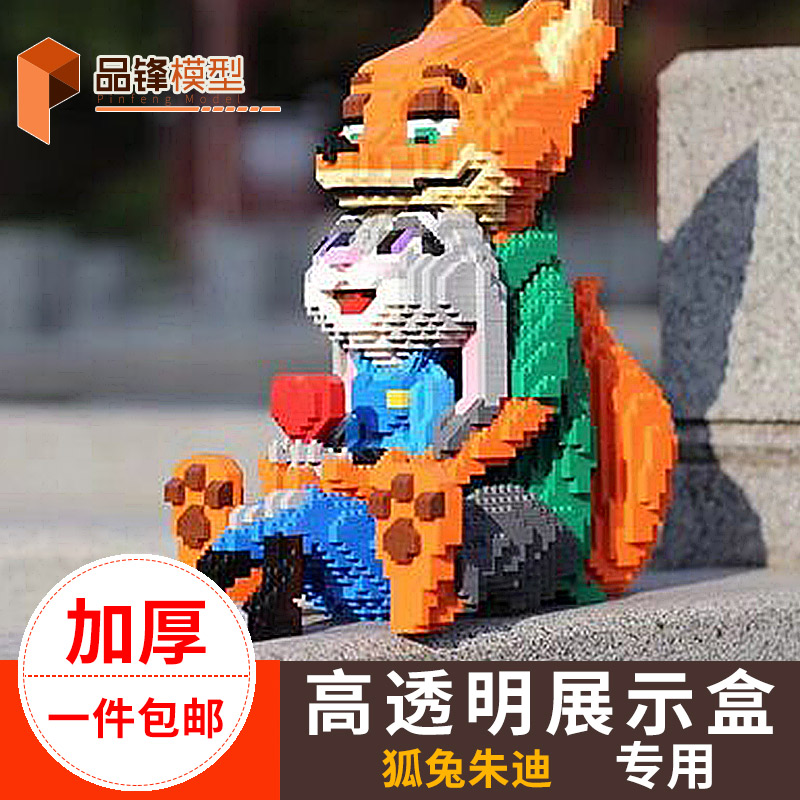 狐兔朱迪亚克力展示盒LEGO积木兔子狐狸手办模型收纳盒透明防尘罩|ruв категории плесень играть/Аниме/вокруг/cos/настольные игры, мультфильм/Аниме, Аниме электронной/реквизит/тетрадь - от Buy2taobao.com для оказания профессиональной услуги покупки агента Taobao