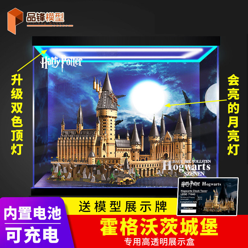 亚克力展示盒71043适用乐高 哈利波特霍格沃茨城堡透明积木防尘盒