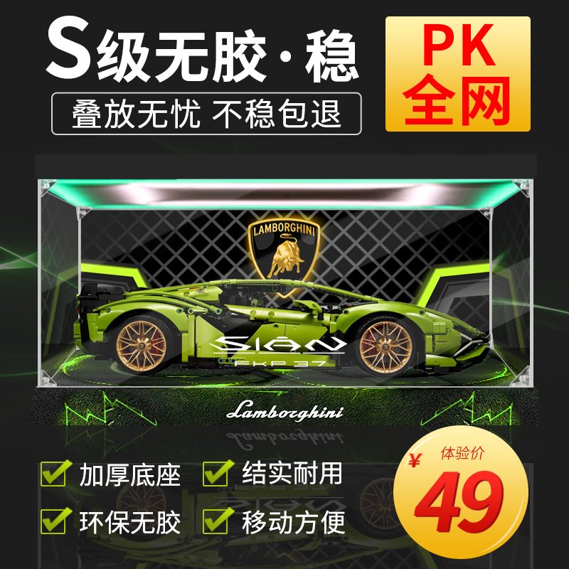 适用乐高42115兰博基尼SIAN闪电亚克力展示盒 透明手办收纳盒