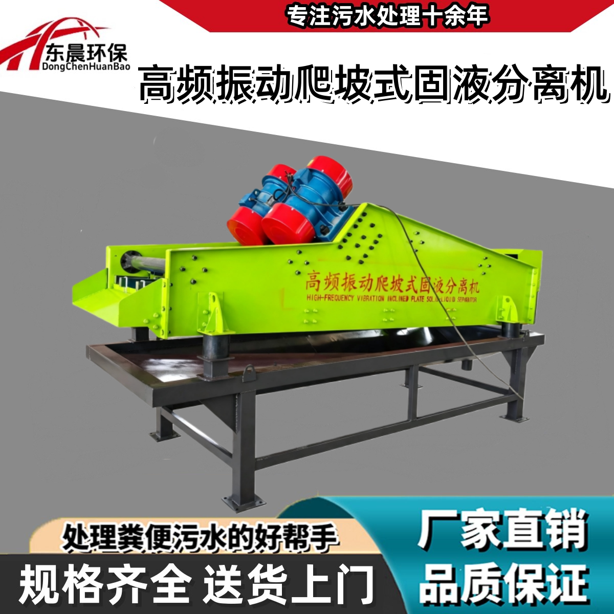 高频振动爬坡式固液分离机振动筛牛鸡猪粪干湿分离机粪污处理设备