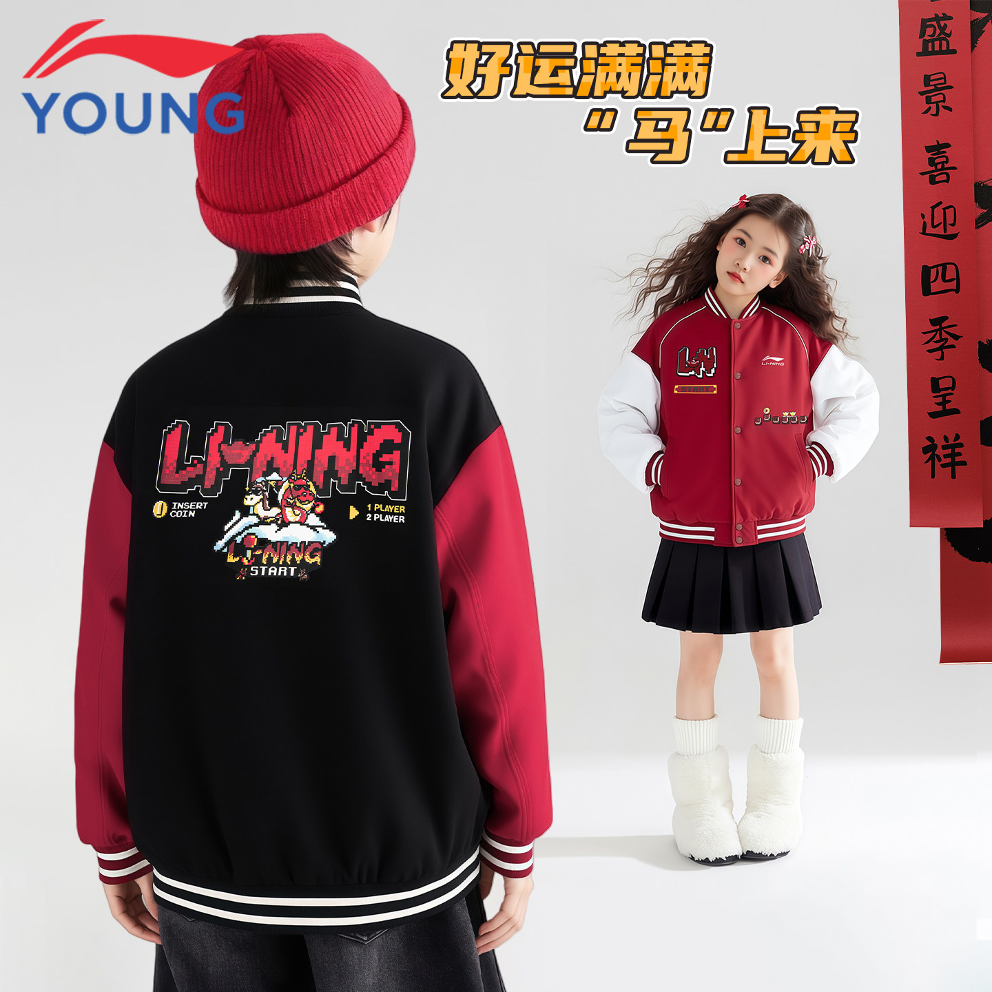 李宁儿童新年款外套男童女童青少年2026本命年红色夹克棒球服棉服