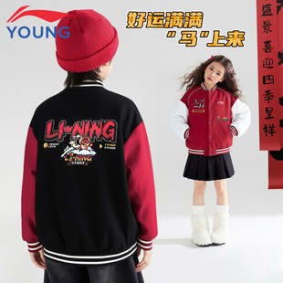 李宁儿童新年款外套男童女童青少年2026本命年红色夹克棒球服棉服