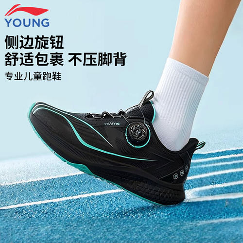 李宁儿童减震防滑旋转纽扣跑步鞋