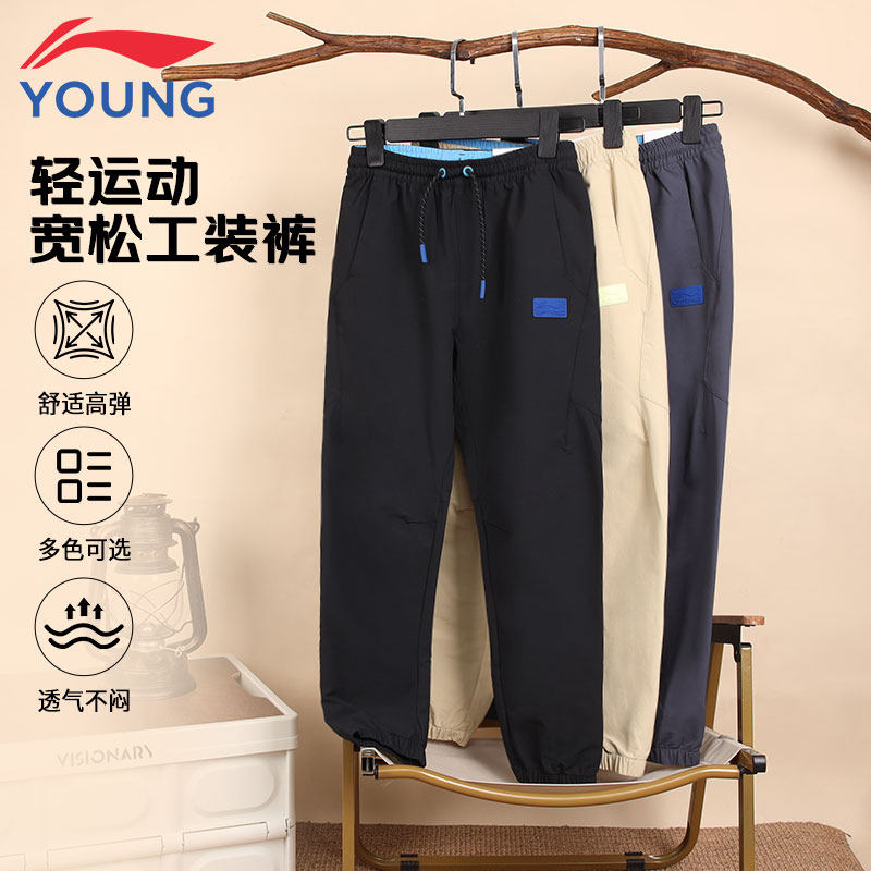 李宁童装儿童运动裤男大童2025秋季新款宽松收口束脚户外工装长裤,童装/婴儿装/亲子装,裤子,淘宝优惠券,粉丝福利购,淘宝优惠卷