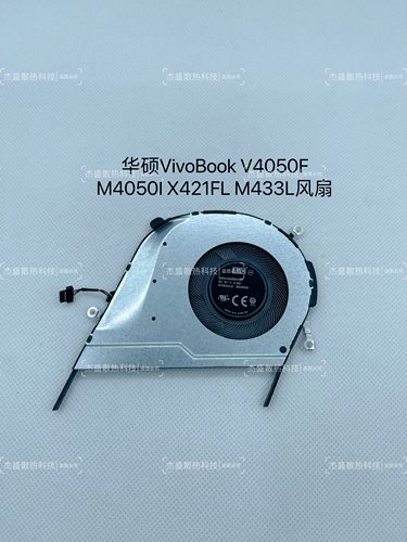 华硕VivoBook V4050F M4050I X421FL M433L A413 S14 风扇 M4600I