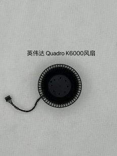 原装 NVIDIA英伟达 丽台12G专业图形显卡 K6000 涡轮风扇 Quadro