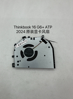 适用 联想 Thinkbook 16 G6+ ATP 显卡风扇 2024 5F10S14168