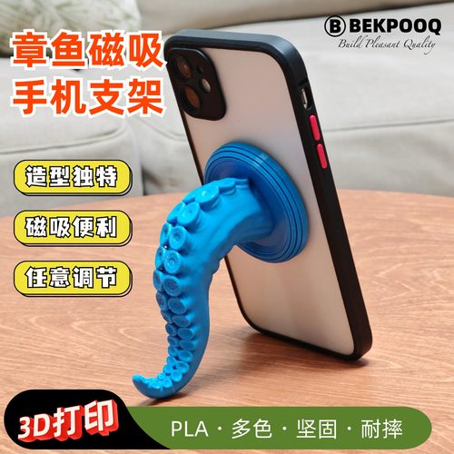 章鱼触手磁吸手机支架章鱼爪支架