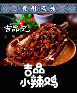 吉品记 贵州风味无骨辣子鸡零食开袋即食休闲食品吉品小辣鸡400克