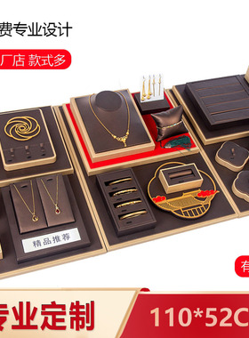 珠宝店首饰展示架黄金金包银