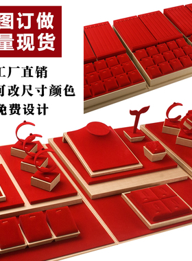 黄金展示道具黄金托盘珠宝店柜台陈列道具红色绒布金链展示盘定做