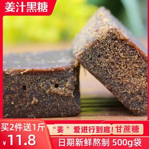 岭南红糖姜茶块 广西甘蔗黑糖姜汁块姜母老姜黑糖块纯甘蔗糖 包邮