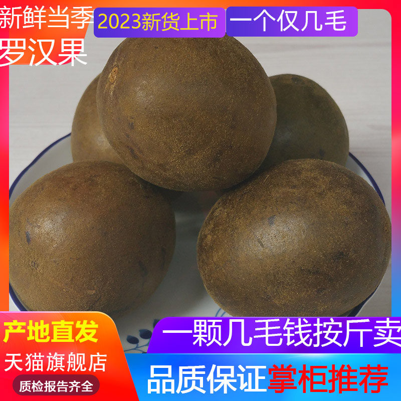 罗汉果干果广西桂林特产黄金罗汉果茶独立包装正品烘烤大果泡水