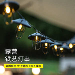 户外防水氛围露营装饰铁艺灯