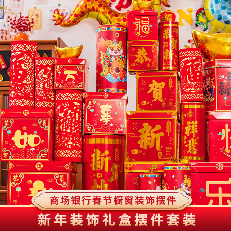 春节礼炮装扮新年装饰礼盒摆件2024龙年元旦商场创意拍照氛围道具,节庆用品/礼品,节日装扮用品,淘宝优惠券,粉丝福利购,淘宝优惠卷