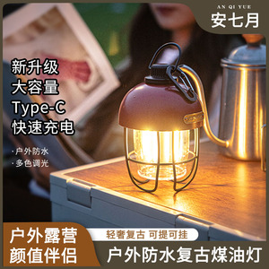 户外防水露营充电式复古照明马灯