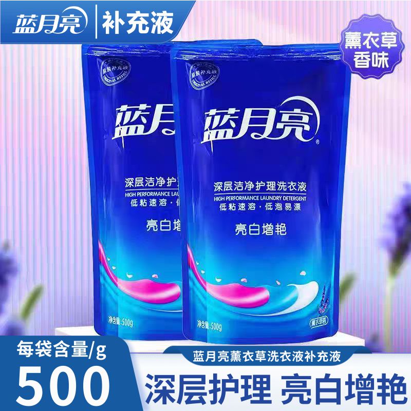 蓝月亮洗衣液亮白增艳薰衣草香味持久家庭瓶装留香补充袋装正品