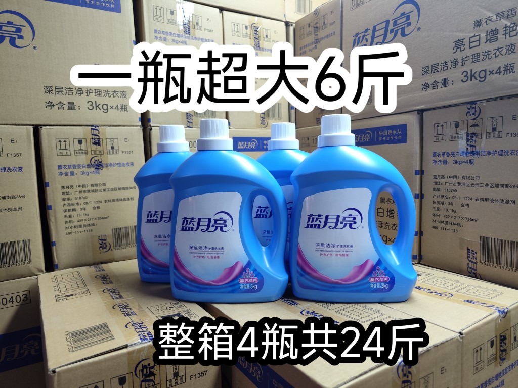 正品蓝月亮洗衣液深层洁净薰衣草3千克全瓶装整箱4桶共24斤包邮