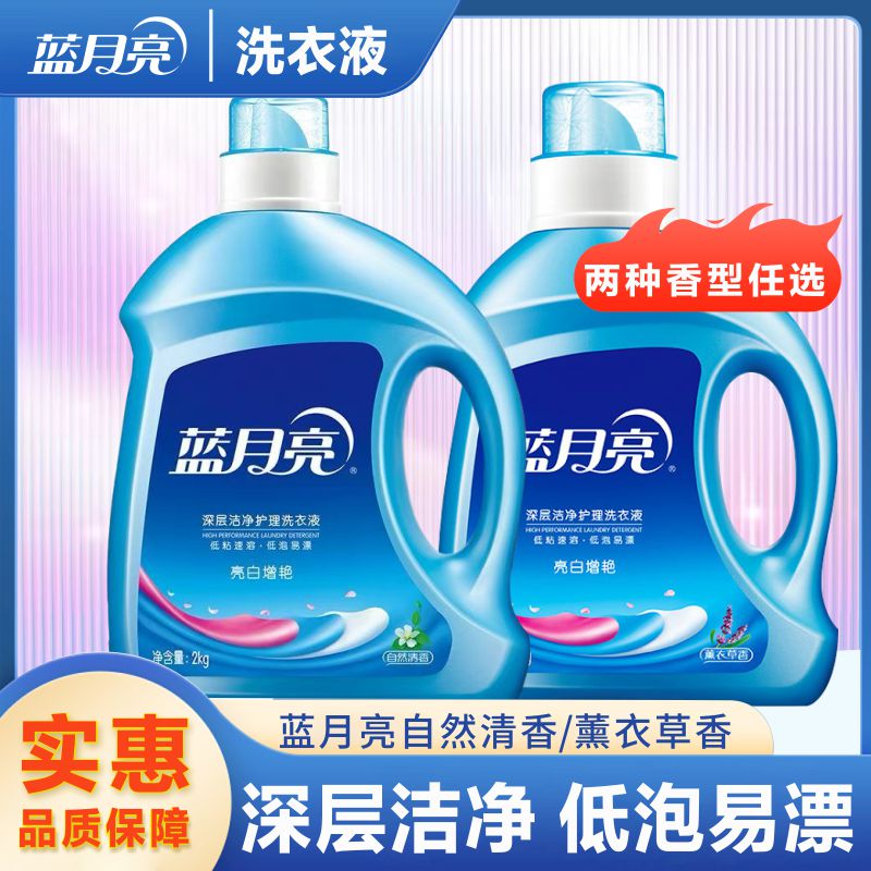 蓝月亮深层洁净薰衣草香自然清香洗衣液亮白增艳深层洁净留香去污