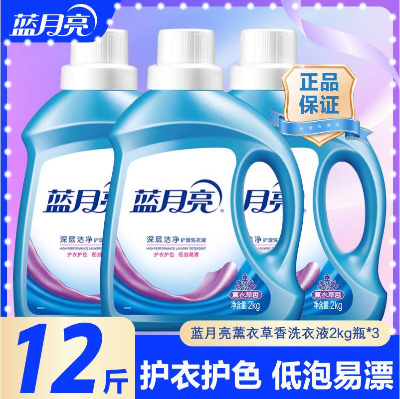 蓝月亮洗衣液深层洁净薰衣草香护理瓶装香味家庭持久袋装正品去污