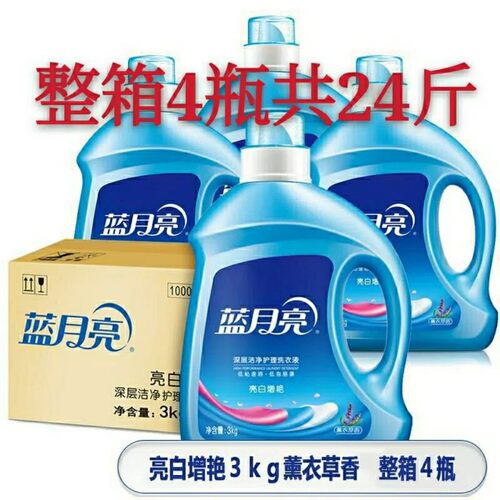 整箱4瓶共24斤蓝月亮亮白增艳深层洁净洗衣液多规格瓶装 薰衣草
