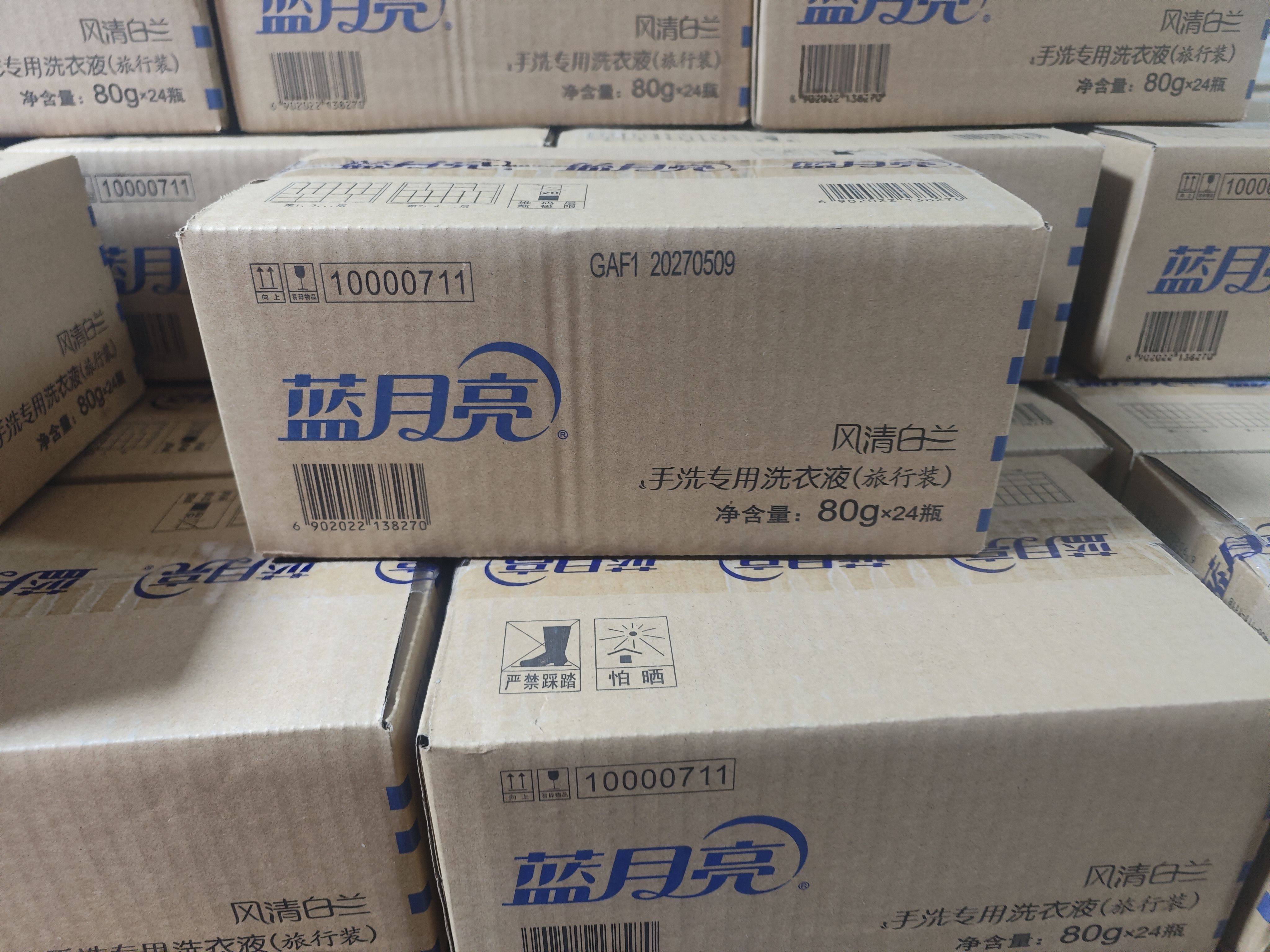蓝月亮手洗专用洗衣液80gx24瓶整箱迷你便携式旅行装贴身衣物清洗