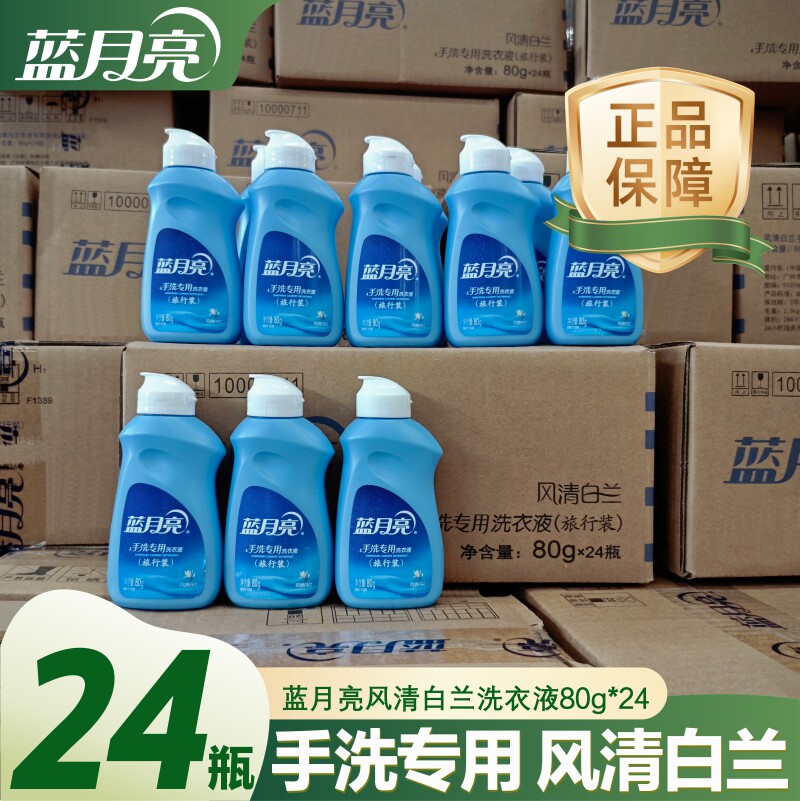 蓝月亮手洗洗衣液80g*24护手