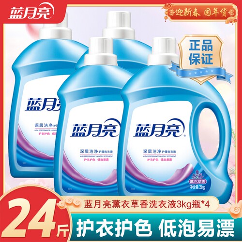 【新春上新】蓝月亮洗衣液正品薰衣草香深层洁净留香3kg*2瓶24斤
