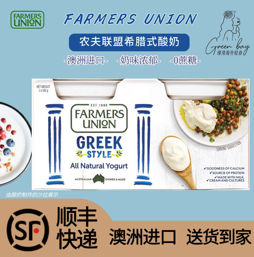 农夫联盟希腊酸奶低温无蔗糖原味