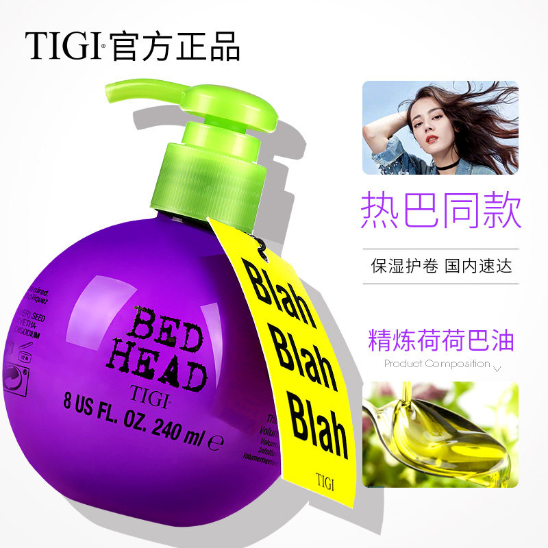 TIGI宝贝蛋弹力素保湿定型护卷发 谈力素 精油防毛躁护发精华造型
