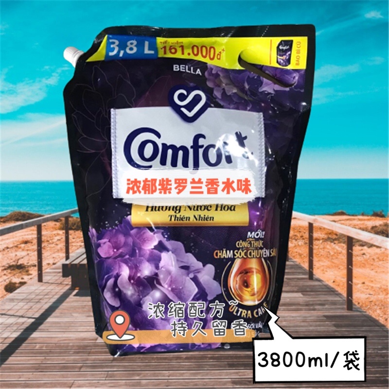 越南金纺Comfort衣物柔顺剂防静电持久香氛紫罗兰香水护理液3.8L