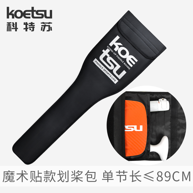 KOETSU科特苏魔术贴款划桨包