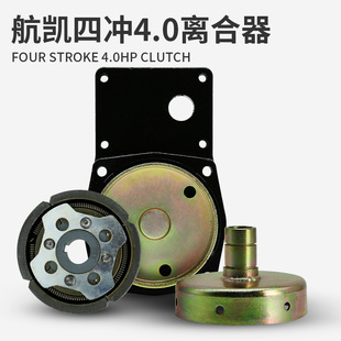 航凯四冲程4.0马力船外机舷外机 离合器片离合器盘连接件原装配件
