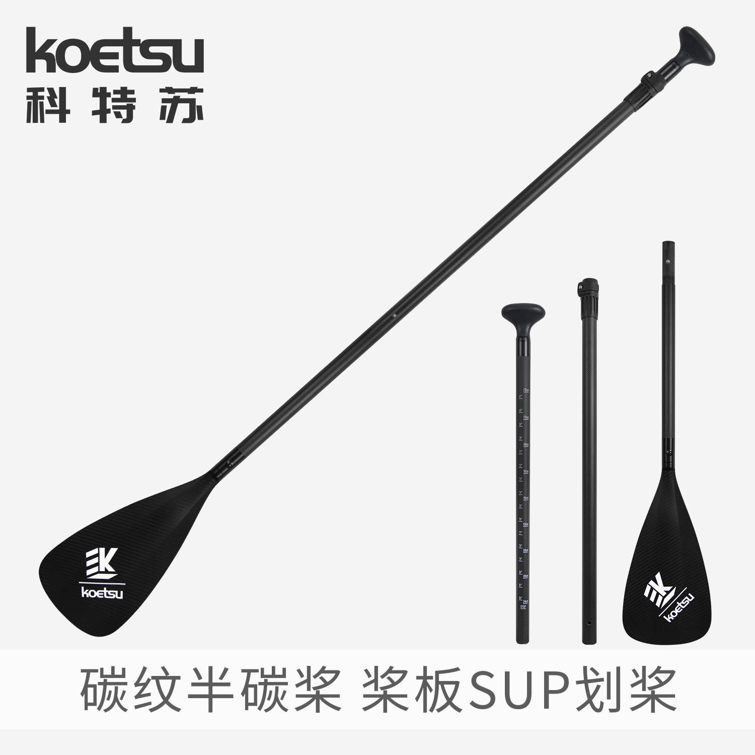 koetsu划桨铝合金桨科特苏