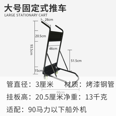 船外机手推车 推进器便携挂架支架 船用发动机展示架舷外机挂桨机