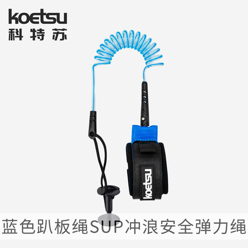 科特苏趴板绳安全绳救援绳