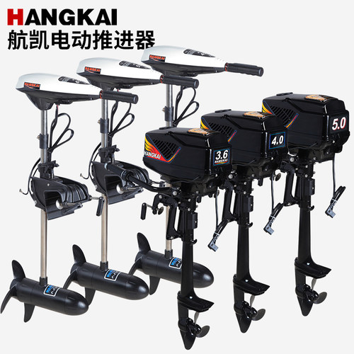 航凯12v24v48v电动橡皮艇推进器