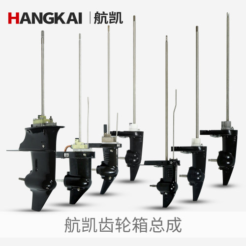 航凯总成配件箱体钓鱼船推进器