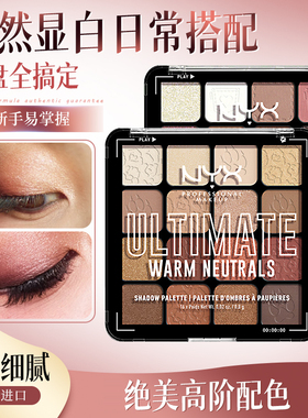 NYX16色眼影盘ins女王哑光乌托邦亮片珠光新年妆正品高光修容彩妆